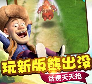 熊出没2内购免费下载-熊出没2内购免费最新版下载
