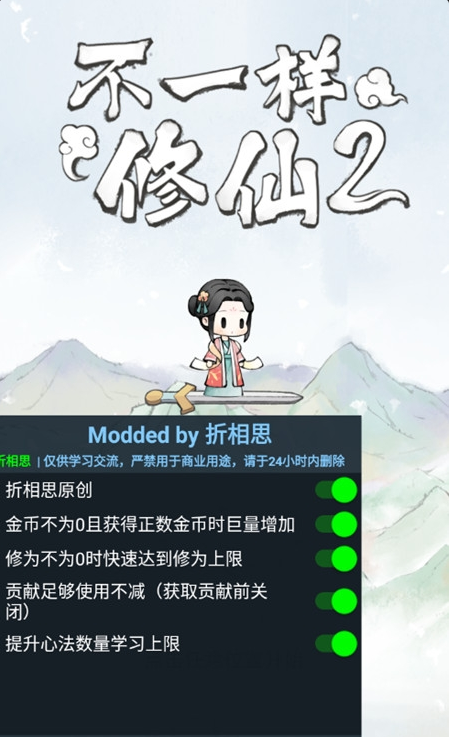 不一样修仙2内置菜单免广告(immortal2)