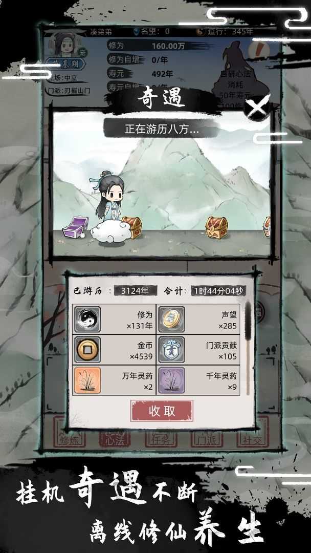 不一样修仙2内置菜单免广告(immortal2)