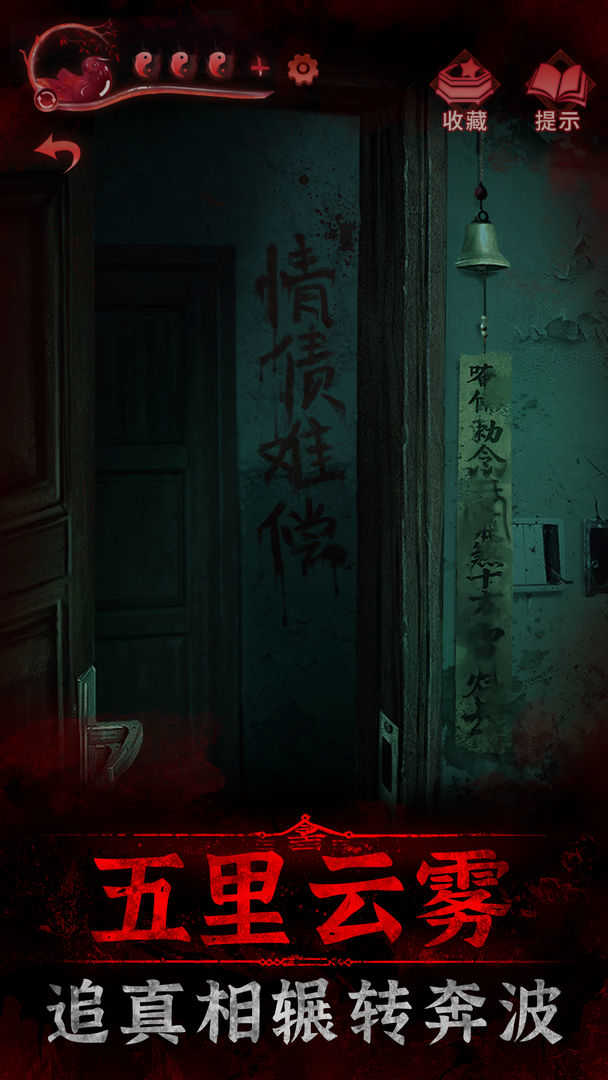 纸嫁衣4无限提示免广告(纸嫁衣4红丝缠)