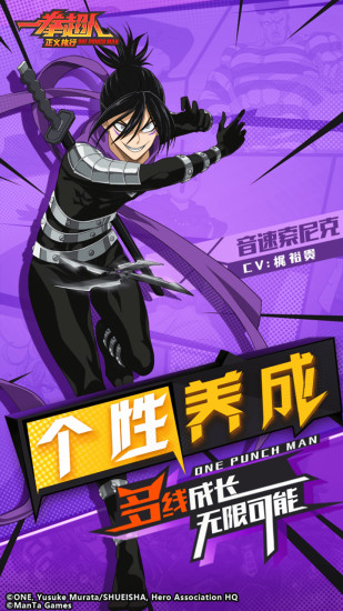 一拳超人正义执行测试服