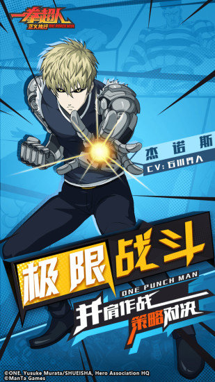 一拳超人正义执行测试服