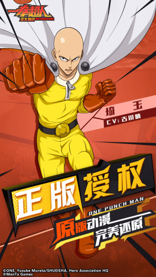 一拳超人正义执行测试服