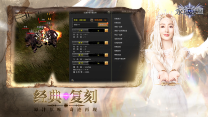 永恒联盟怀旧奇迹