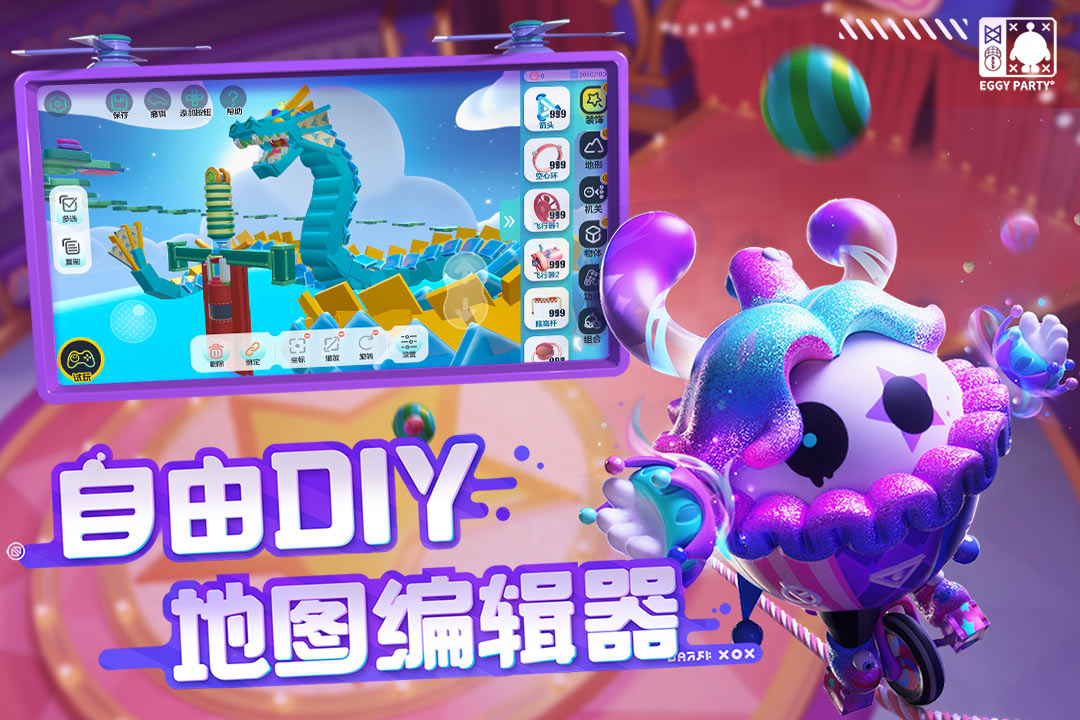 蛋仔派对1.0.37最新版