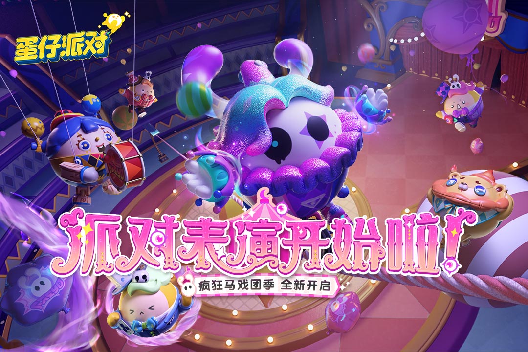 蛋仔派对无限金币版下载-蛋仔派对无限金币版免费下载