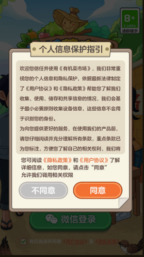 有机菜市场游戏