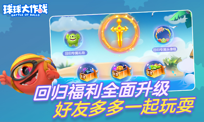 球球大作战内购版2022最新版下载-球球大作战内购版无限金蘑菇下载