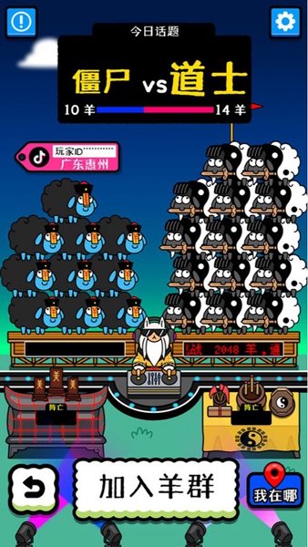 羊了个羊免广告获得奖励(SheepAndSheep_Mutang)