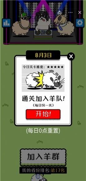 羊了个羊免广告获得奖励(SheepAndSheep_Mutang)