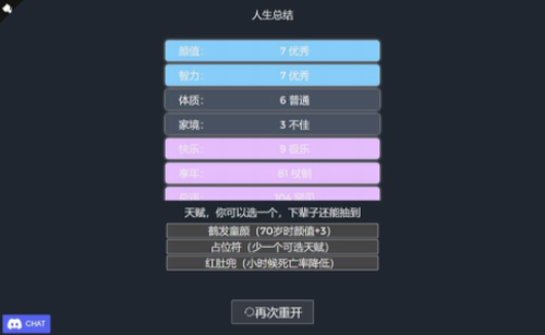 人生重开模拟器内置修改版无限属性下载-人生重开模拟器内置修改版无限寿命下载