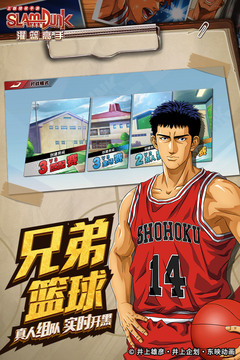 灌篮高手无限金币无限钻石版