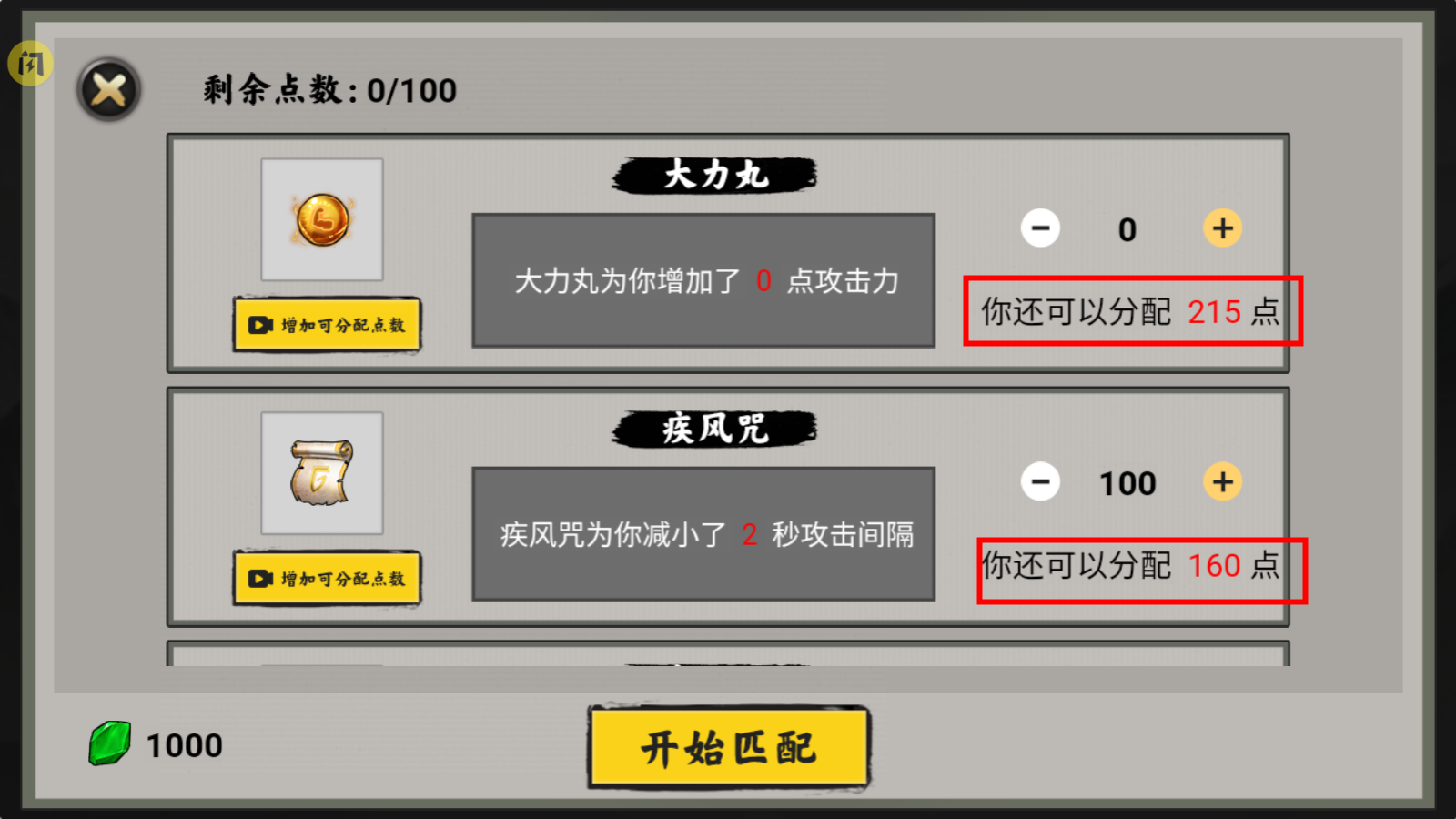 堆叠修仙记免广告
