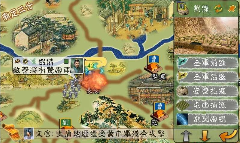 三国春秋传无敌版