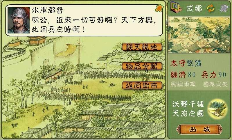 三国春秋传无敌版