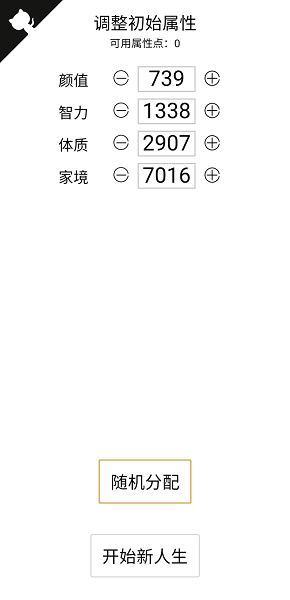 人生重开模拟器无限属性不用登录