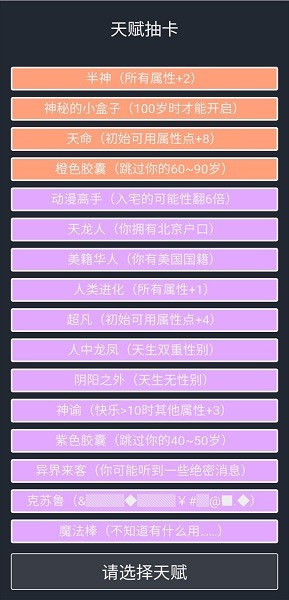 人生重开模拟器无限属性不用登录