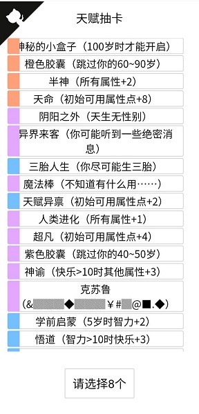人生重开模拟器无限属性不用登录