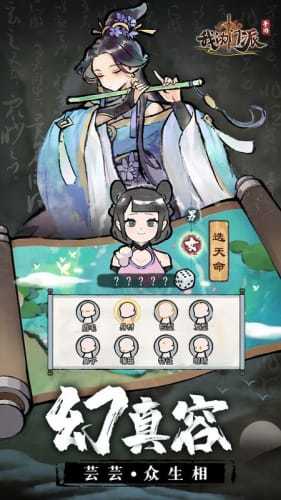 我的门派无限内购版(我的门派)