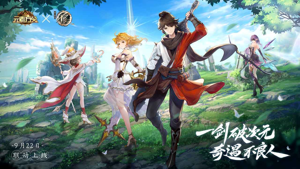 元素方尖不良人联动下载-元素方尖不良人联动最新下载