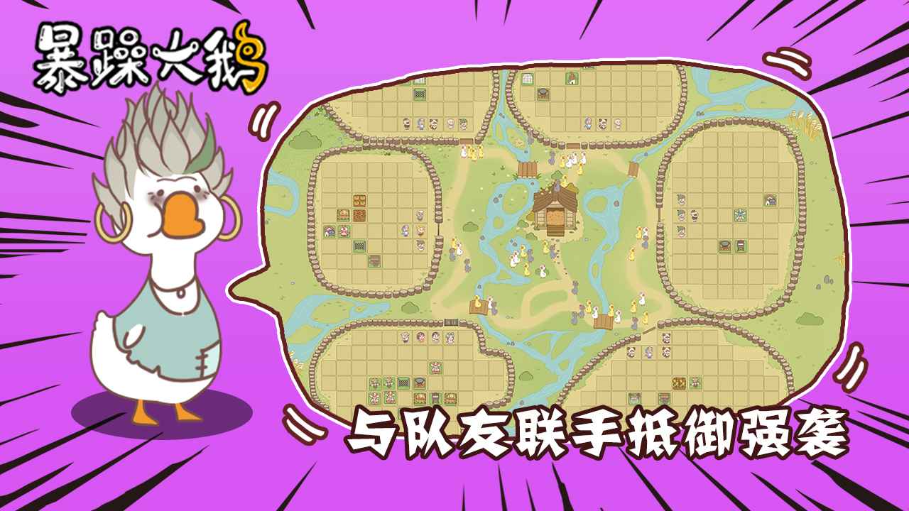 暴躁大鹅无限金币免广告版下载-暴躁大鹅无限金币免广告版安卓下载