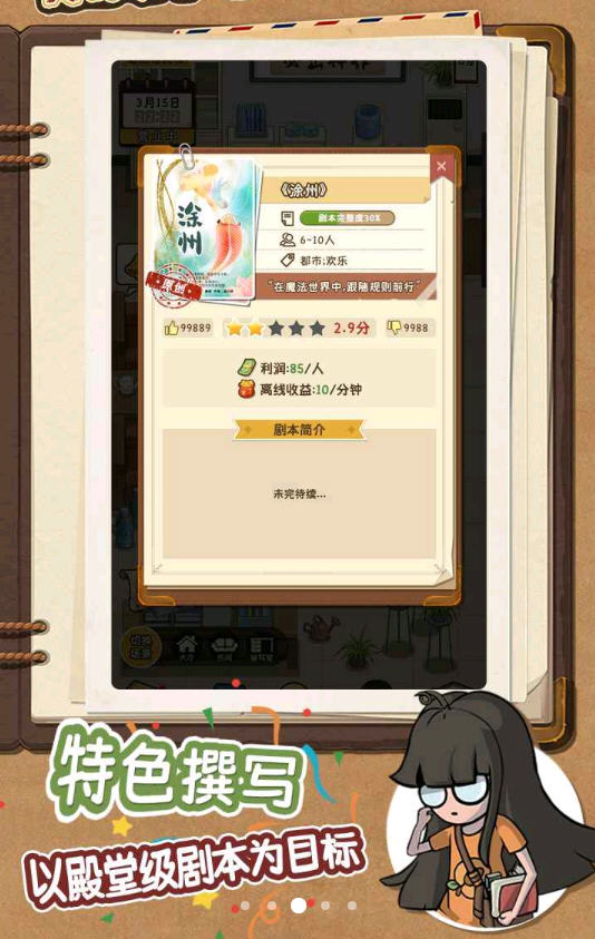 开张我的剧本馆无限金币最新版