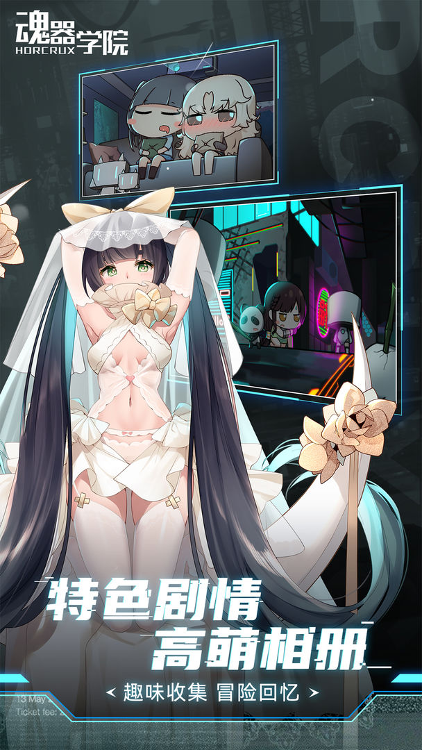 魂器学院3周年庆典