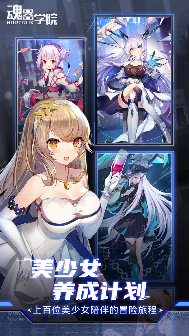 魂器学院3周年庆典