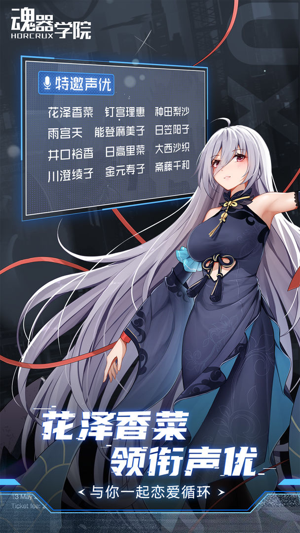 魂器学院3周年庆典