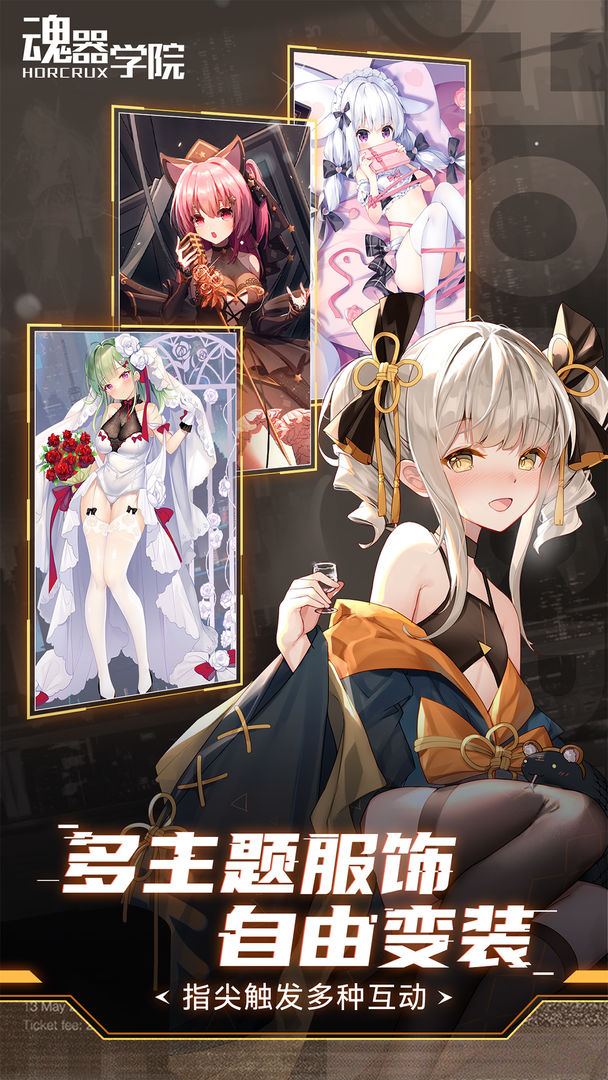 魂器学院3周年庆典