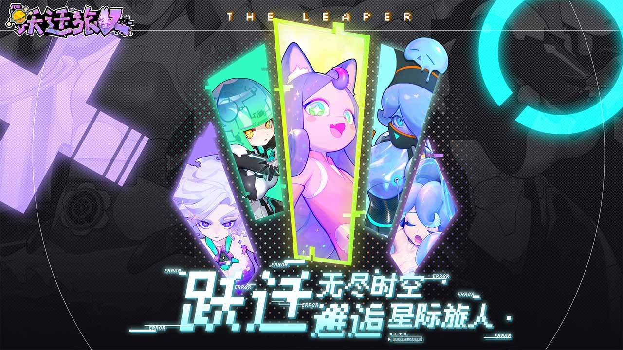 跃迁旅人公测版最新下载-跃迁旅人公测版安卓下载