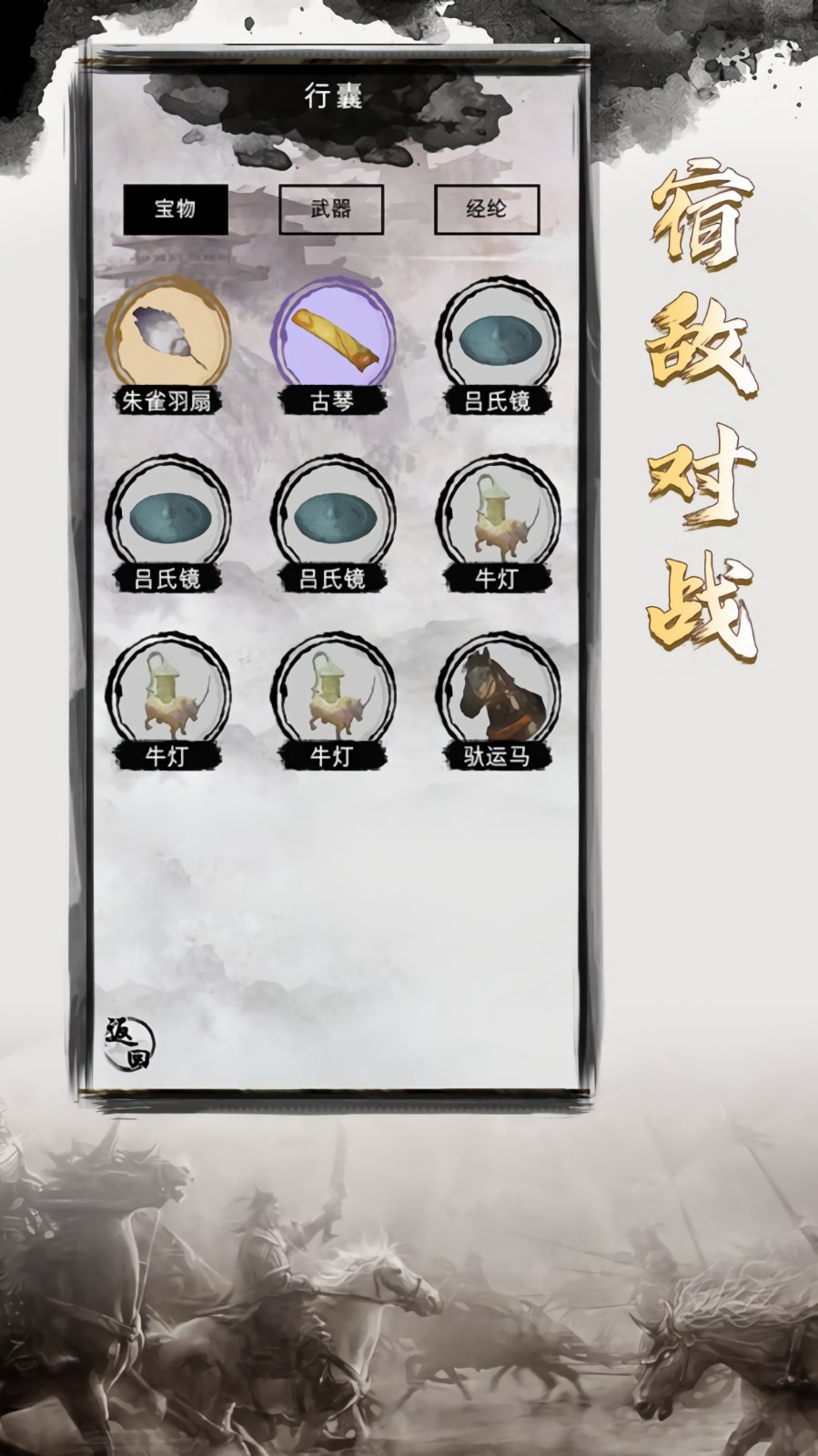 三国重开模拟器免广告