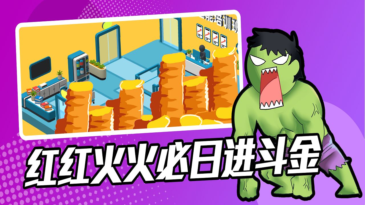 超能培训班免广告版