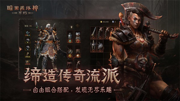 暗黑破坏神不朽日服