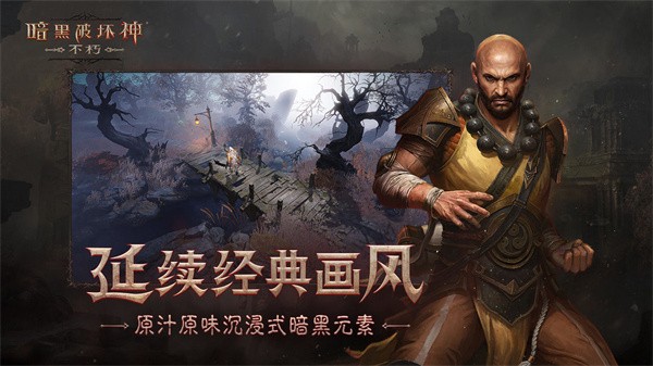 暗黑破坏神不朽日服