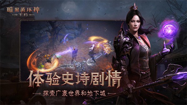 暗黑破坏神不朽日服