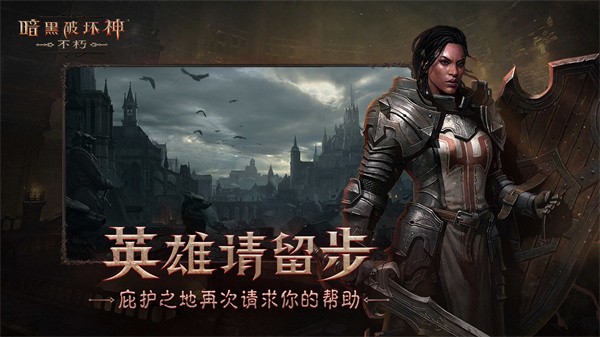 暗黑破坏神不朽日服