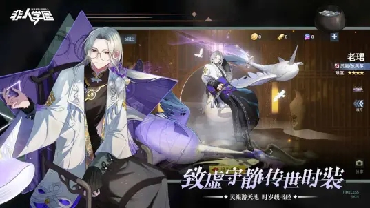 非人学园火种重燃