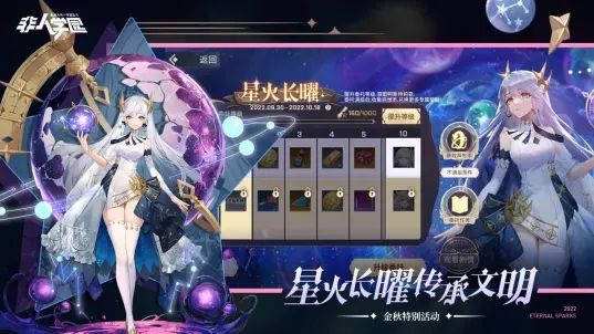 非人学园火种重燃