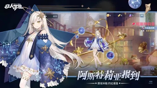 非人学园火种重燃