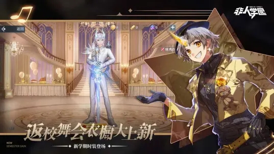 非人学园火种重燃