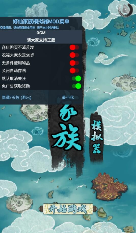 修仙家族模拟器内置作弊菜单最新版