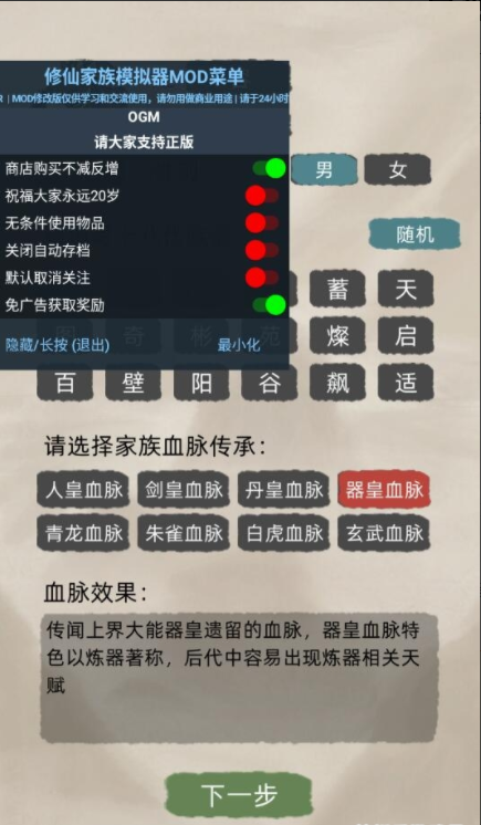 修仙家族模拟器内置作弊菜单最新版