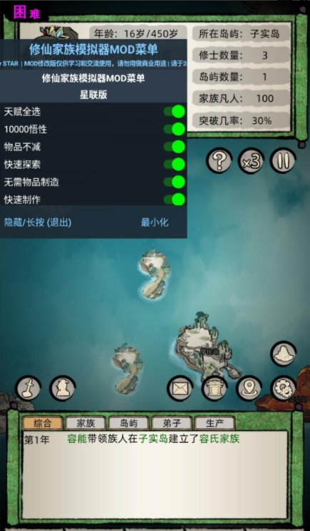 修仙家族模拟器内置作弊菜单最新版