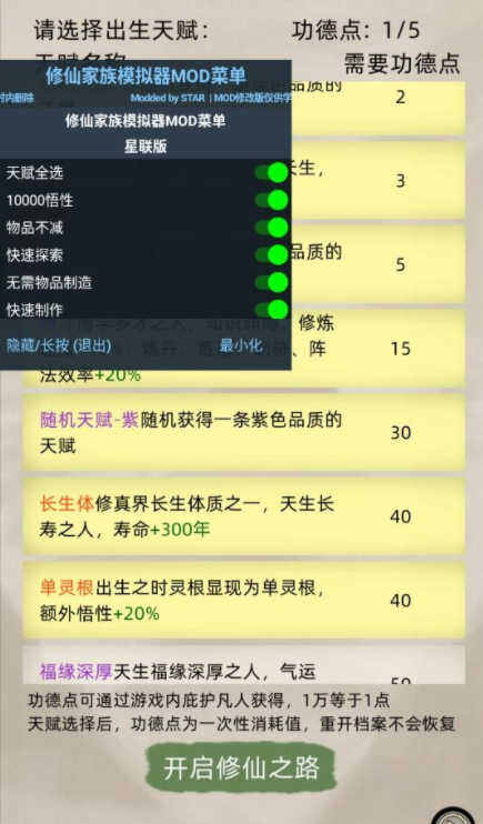 修仙家族模拟器内置作弊菜单最新版