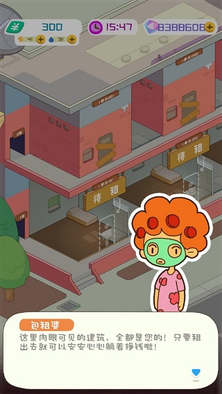 房东模拟器无限钞票免广告