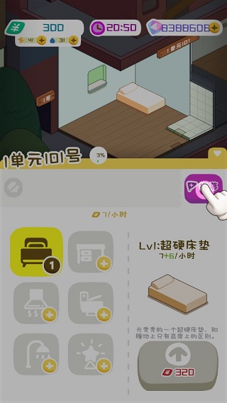 房东模拟器无限钞票免广告