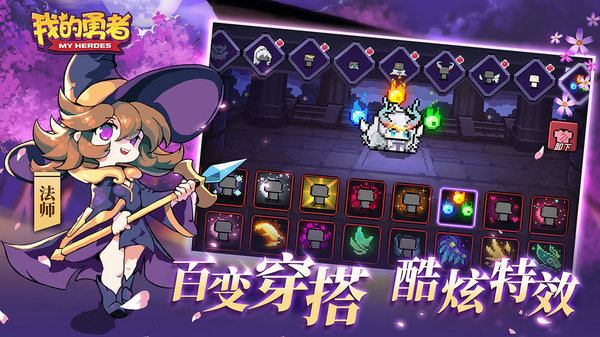 我的勇者无敌版解锁全英雄(我的勇者)