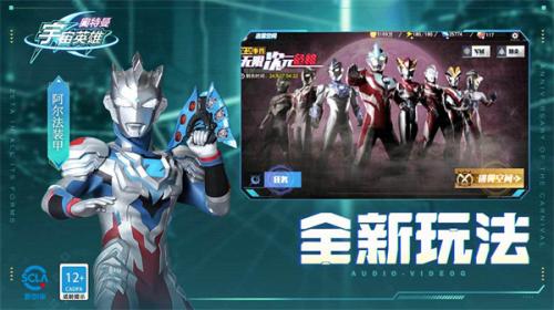 奥特曼宇宙英雄内置菜单(奥特曼宇宙英雄)