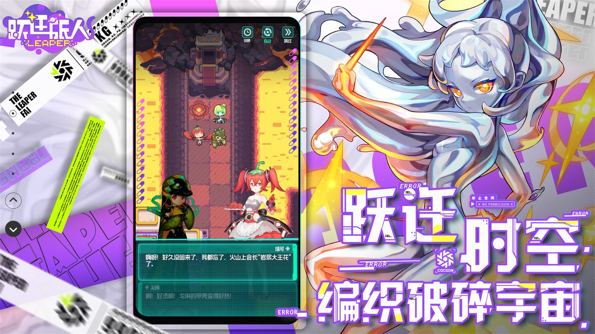 跃迁旅人国际服最新版(Space Leaper: Cocoon)